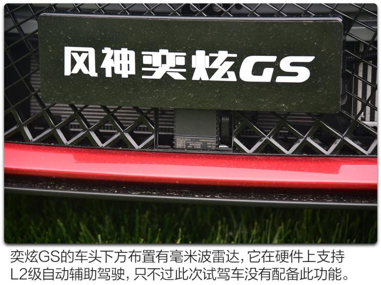 东风乘用车 奕炫GS 2020款 230T 自动越酷版