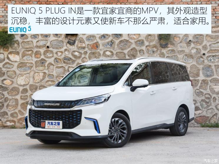 上汽大通 上汽MAXUS EUNIQ 5 2020款 1.3T PLUG IN 豪华版