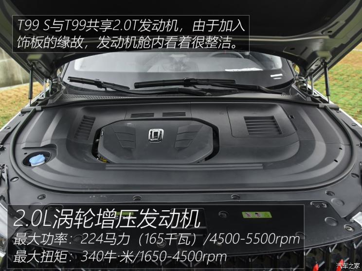 一汽奔腾 奔腾T99 2020款 S 20TD 自动运动尊贵型