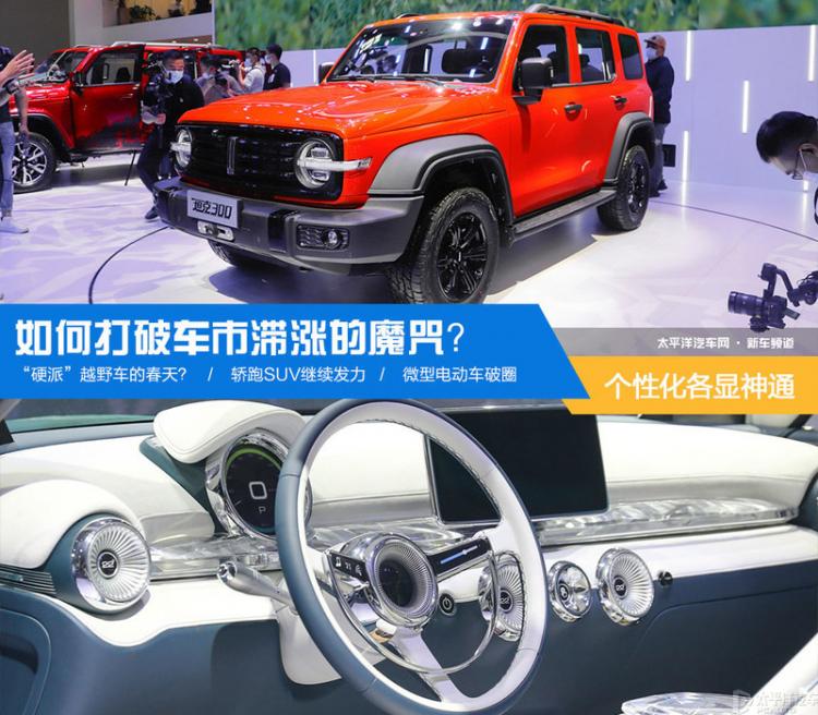 如何打破车市滞涨的魔咒？北京车展上各大品牌各显神通