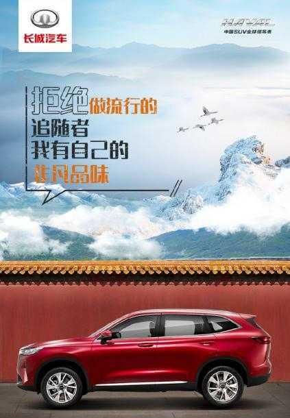 第三代哈弗H6:生而巅峰 瞄准世界车市-车神网