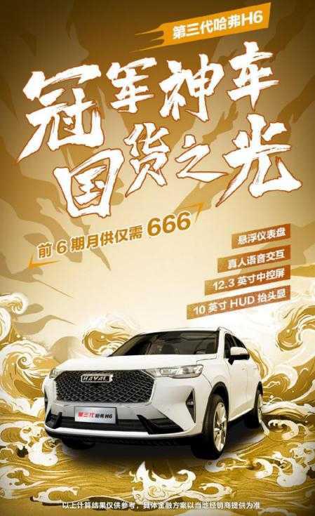 国民神车第三代哈弗H6,良心标杆没跑了-车神网