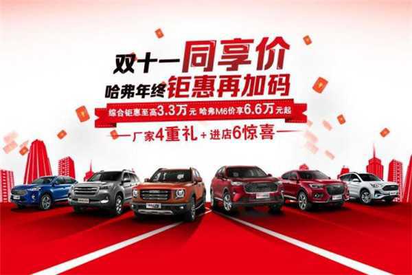 “国民神车”第三代哈弗H6智能SUV新标杆-车神网