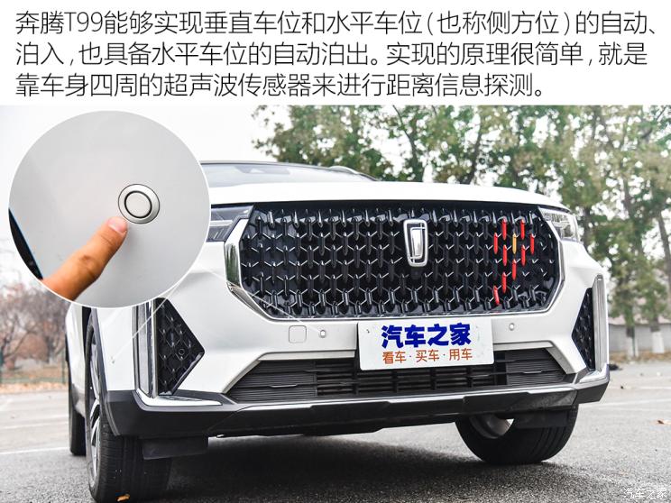 一汽奔腾 奔腾T99 2020款 20TD 自动运动尊贵型