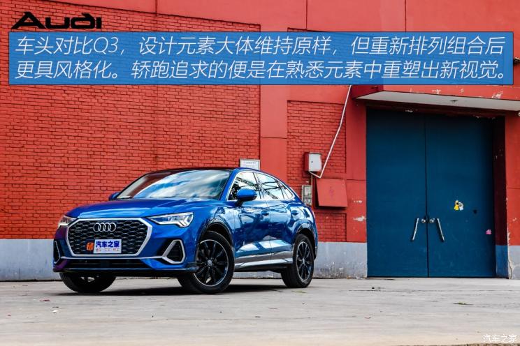 一汽-大众奥迪 奥迪Q3 Sportback 2020款 45 TFSI quattro 豪华型