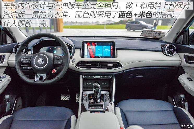 上汽集团 MG领航新能源 2021款 1.5T 混动Trophy旗舰版 上汽集团 MG领航新能源 2021款 1.5T 混动Trophy旗舰版