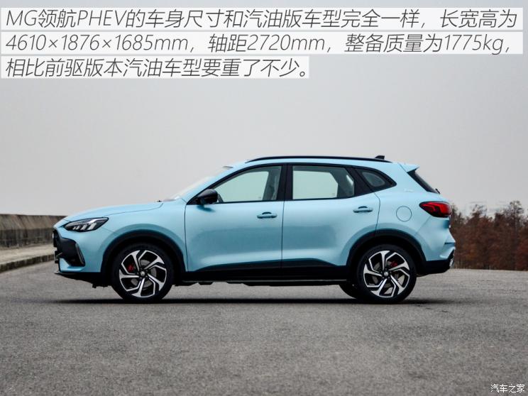 上汽集团 MG领航新能源 2021款 1.5T 混动Trophy旗舰版 上汽集团 MG领航新能源 2021款 1.5T 混动Trophy旗舰版