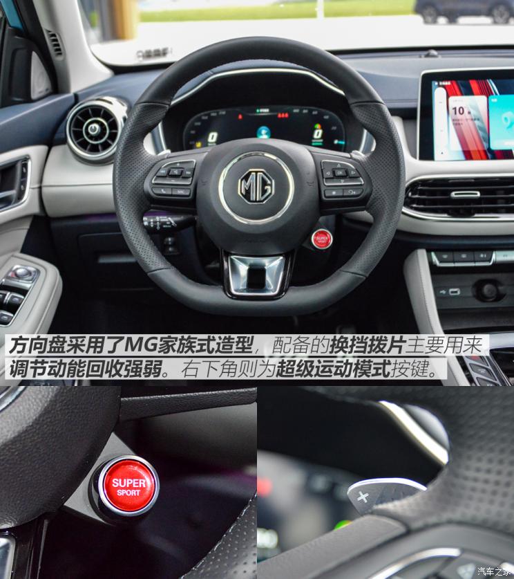 上汽集团 MG领航新能源 2021款 1.5T 混动Trophy旗舰版 上汽集团 MG领航新能源 2021款 1.5T 混动Trophy旗舰版