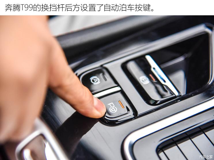 一汽奔腾 奔腾T99 2020款 20TD 自动运动尊贵型