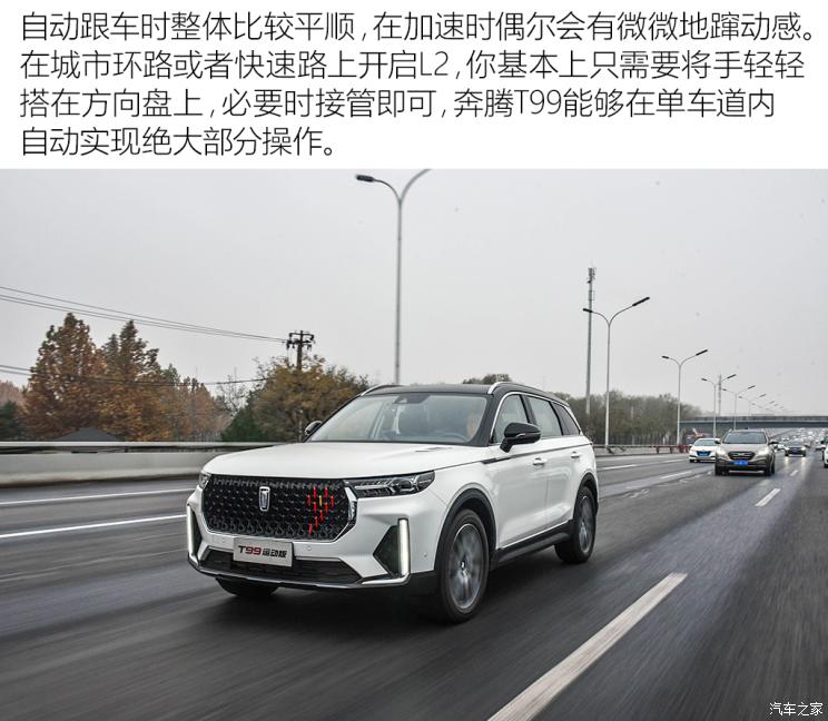 一汽奔腾 奔腾T99 2020款 20TD 自动运动尊贵型