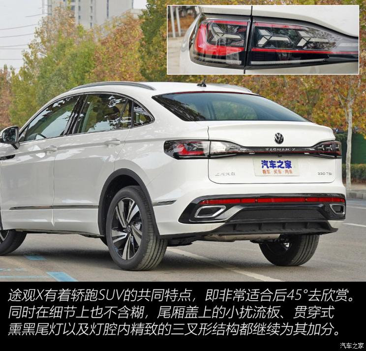 上汽大众 途观X 2021款 330TSI 两驱越享版