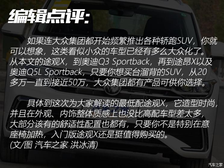 上汽大众 途观X 2021款 330TSI 两驱越享版