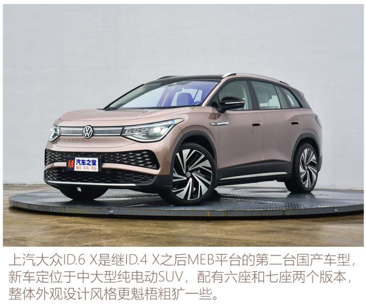 上汽大众 ID.6 X 2021款 Prime 上汽大众 ID.6 X 2021款 Prime