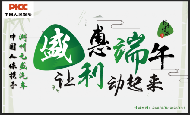 Pick up ! 粽情端午-车神网