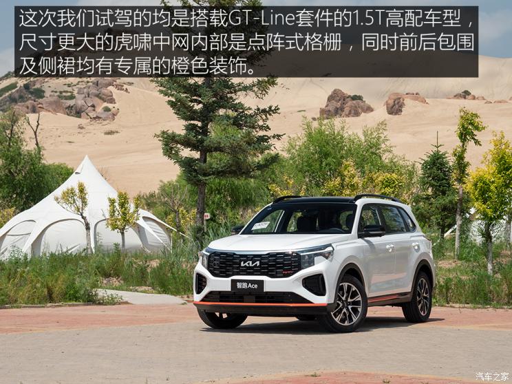 东风悦达起亚 智跑 2021款 Ace 1.5T GT Line 超能版 东风悦达起亚 智跑 2021款 Ace 1.5T GT Line 超能版