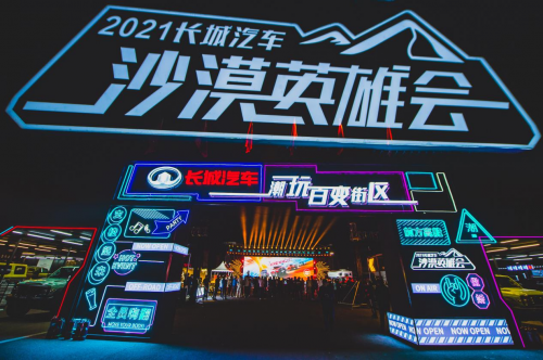 共建越野圈，长城汽车比你想象的更“野”