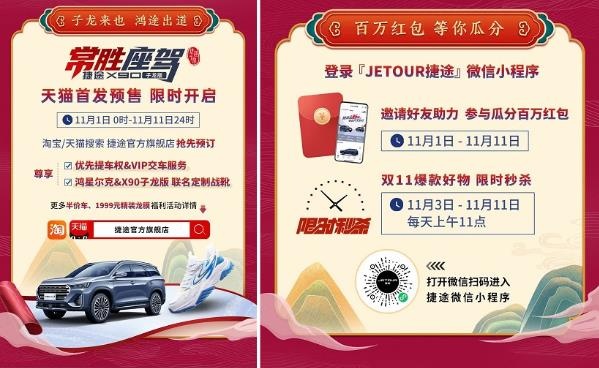 下订抽半价车！捷途汽车双十一礼遇万千粉丝-图3