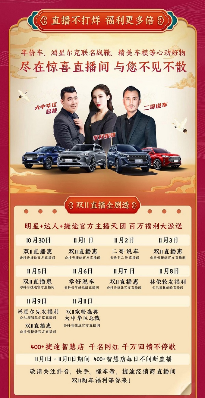 下订抽半价车！捷途汽车双十一礼遇万千粉丝-图2