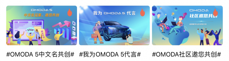 OMODA 5中文名投票开启，等你来赢幸运好礼！