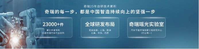 奇瑞混动技术品牌全球首发，电火全开迎接新时代