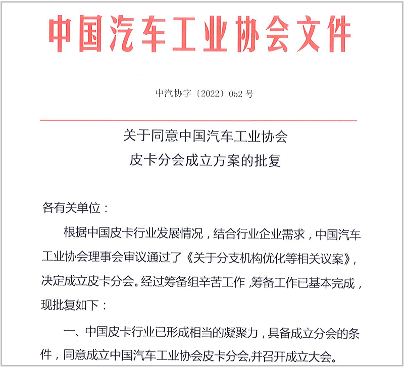 中汽协皮卡分会正式成立长城炮以品类创新助推皮卡市场扩容