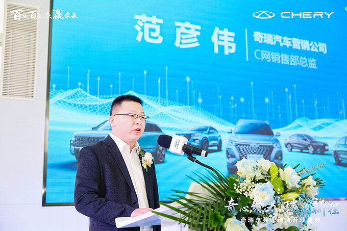 奇心聚力 瑞战新程 奇瑞汽车东莞东瑞盛大开业-图2