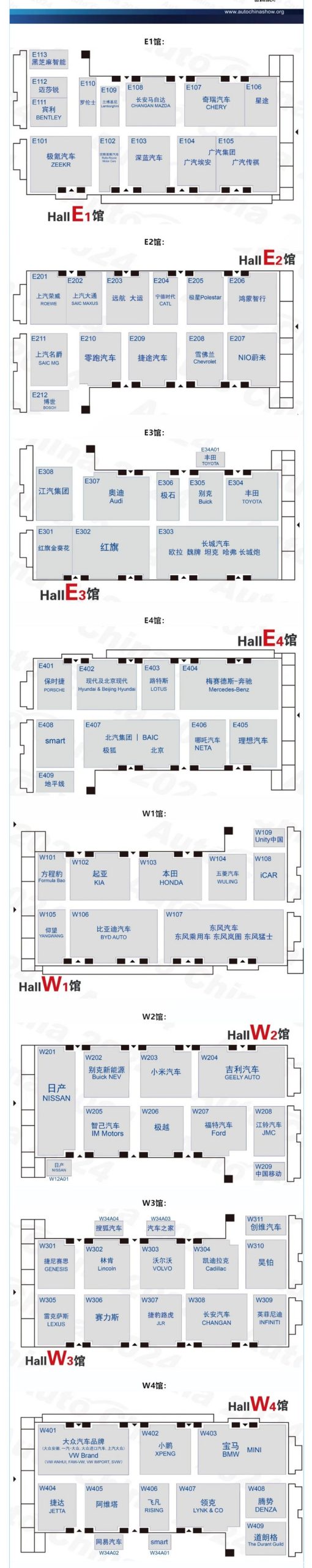 重磅发布！2024北京国际车展展位分布图