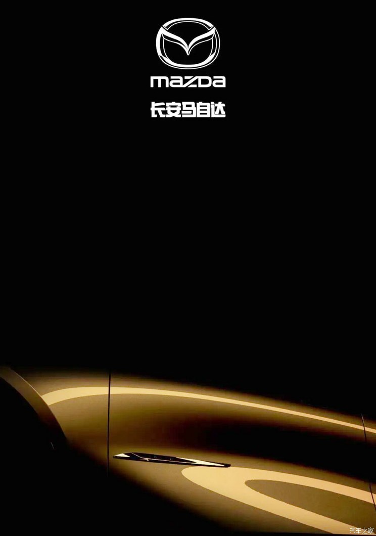 长安马自达公布全新车型第三张预告图