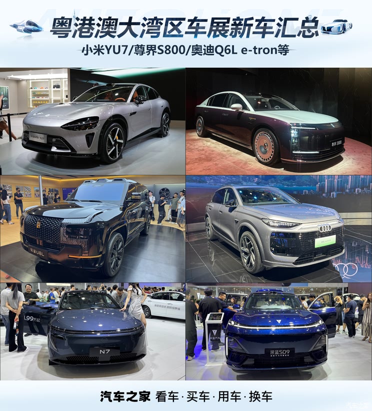 小米YU7/尊界S800/奥迪Q6L e-tron等 粤港澳大湾区车展新车汇总