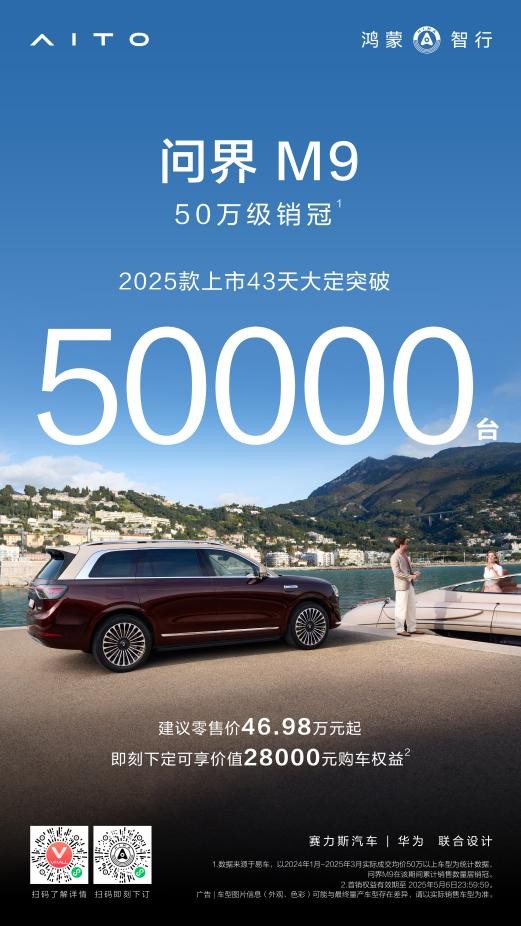 问界M9 2025款Ultra深度体验：双零重力座椅+2米躺平区重构新豪华