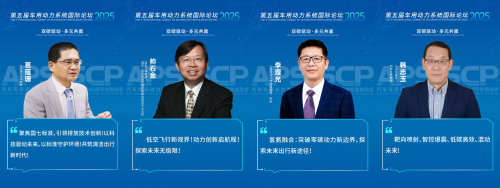 新能源技术激战正酣，第五届车用动力系统国际论坛抢跑“电气化”赛道
