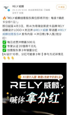 RELY威麟会玩！首款全球皮卡昵称甩给网友定