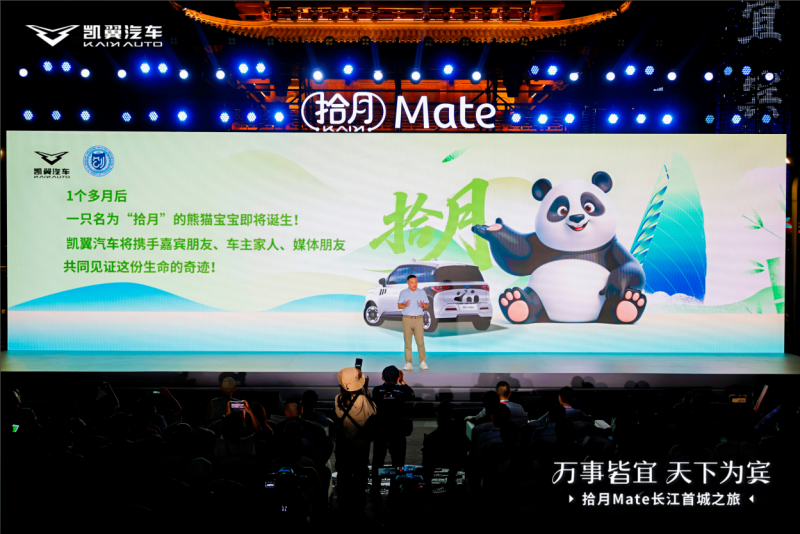 大熊猫“拾月”只是开始！凯翼为“以用户为中心”打样
