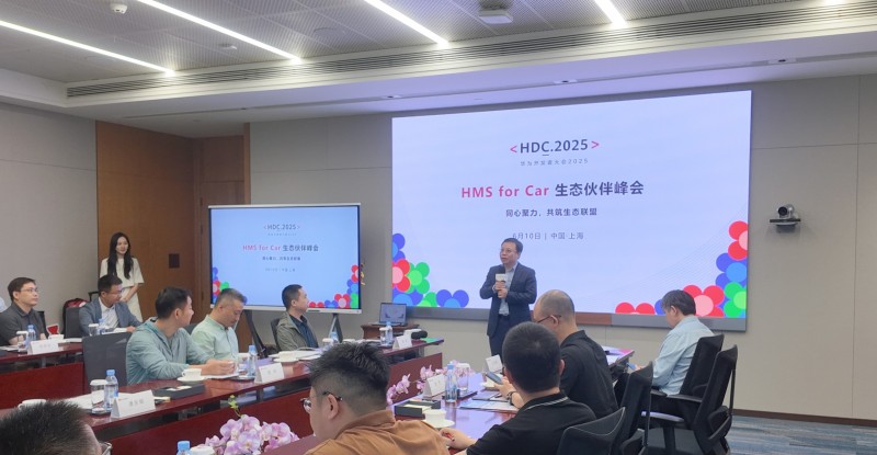 2025华为HMS for Car全球生态峰会：同心聚力共筑生态联盟