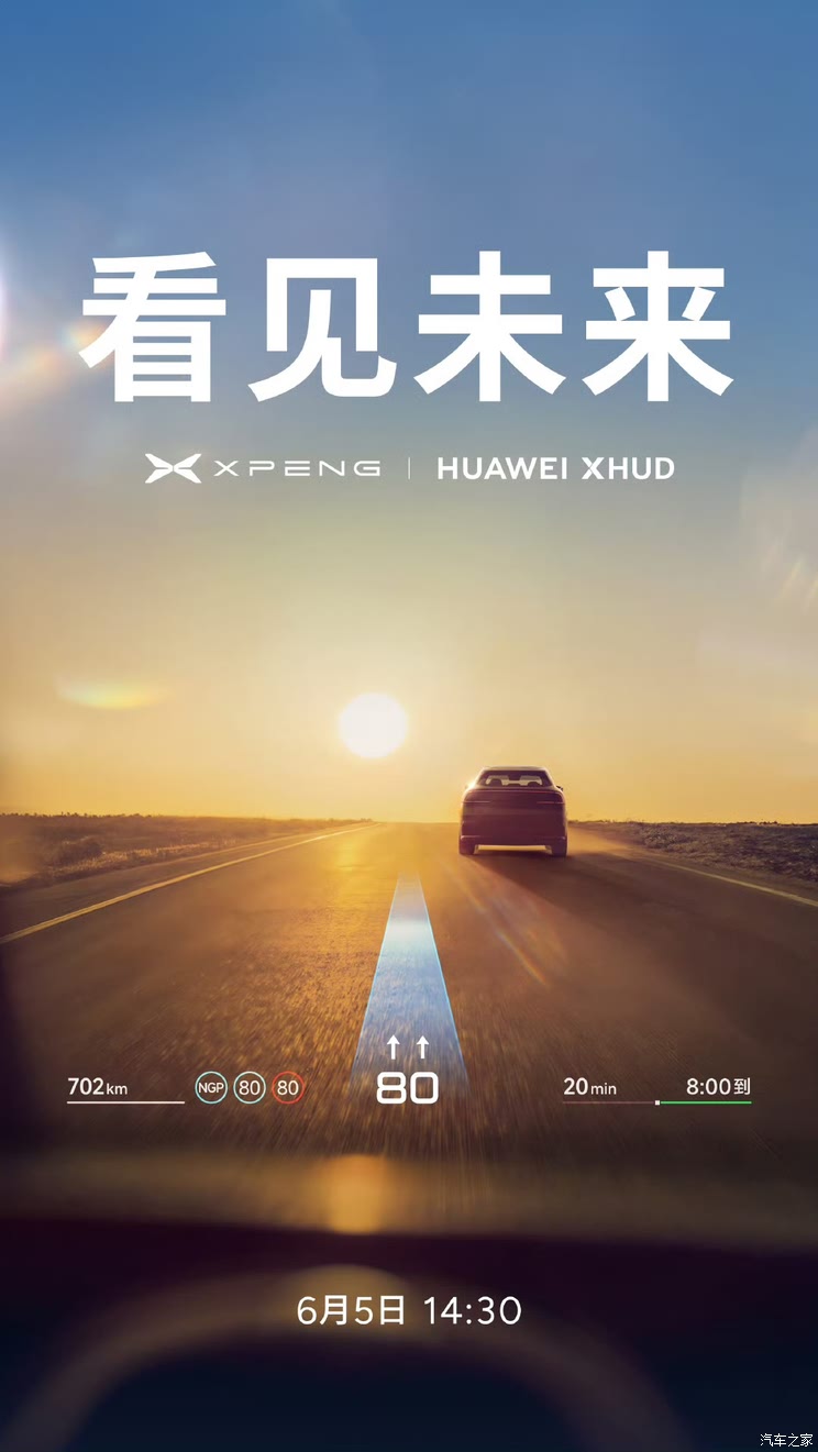 小鹏汽车与华为乾��展开合作？6月5日揭晓答案