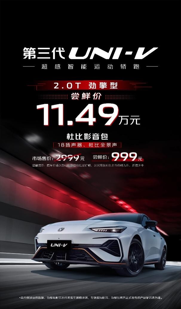 1900转爆发400N·m！第三代UNI-V 2.0T劲擎型11.49万尝鲜