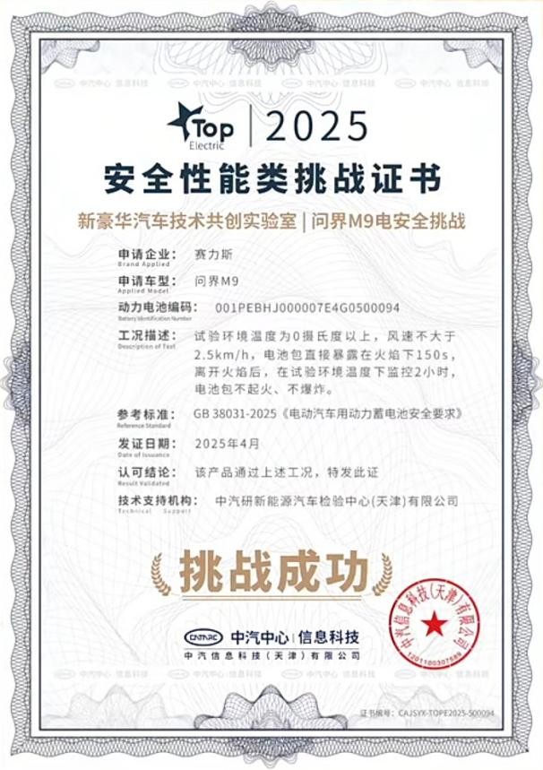 烈焰吞噬150秒，远超国标！问界M9电池包硬核挑战极限火烧