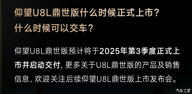 预售价130万！意向金2万！仰望U8L鼎世版预计第三季度上市并交付