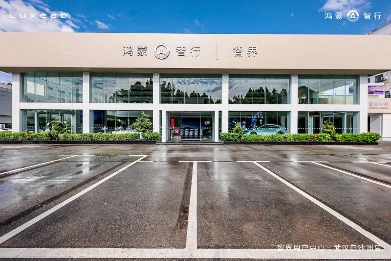 鸿蒙智行智界用户中心•武汉白沙洲店开放抢先体验，尊贵服务体验仪式感拉满
